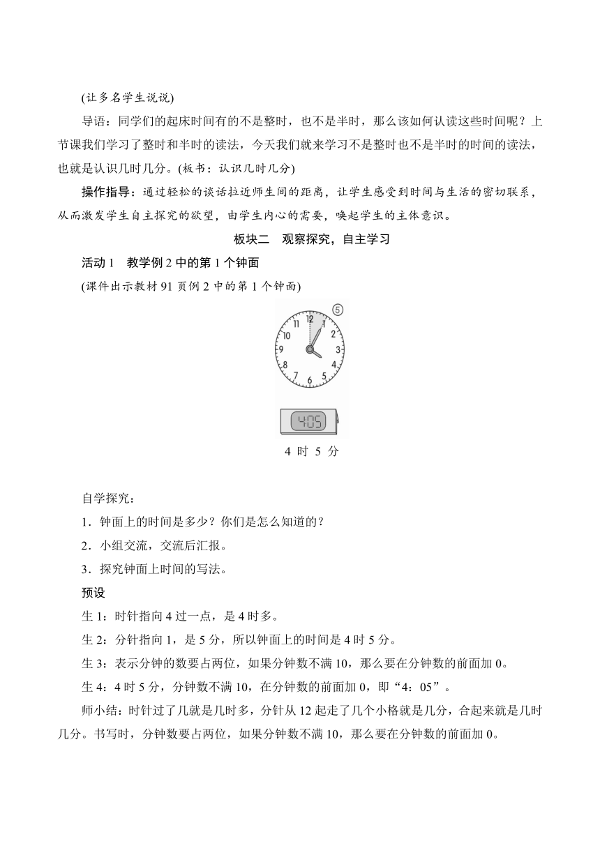 人教版 二年级数学上册7.2《认识几时几分》教案（含反思）