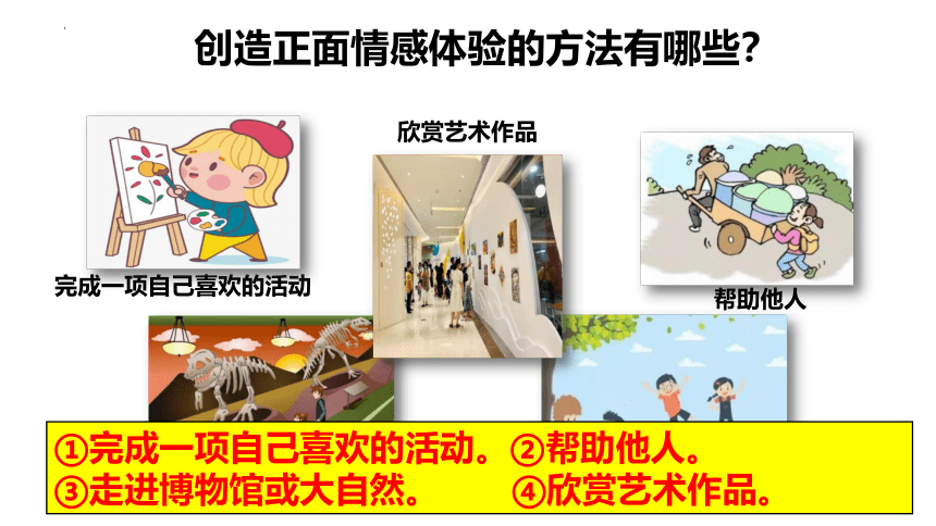 5.2 在品味情感中成长 课件(共19张PPT)- 2023-2024学年统编版道德与法治七年级下册