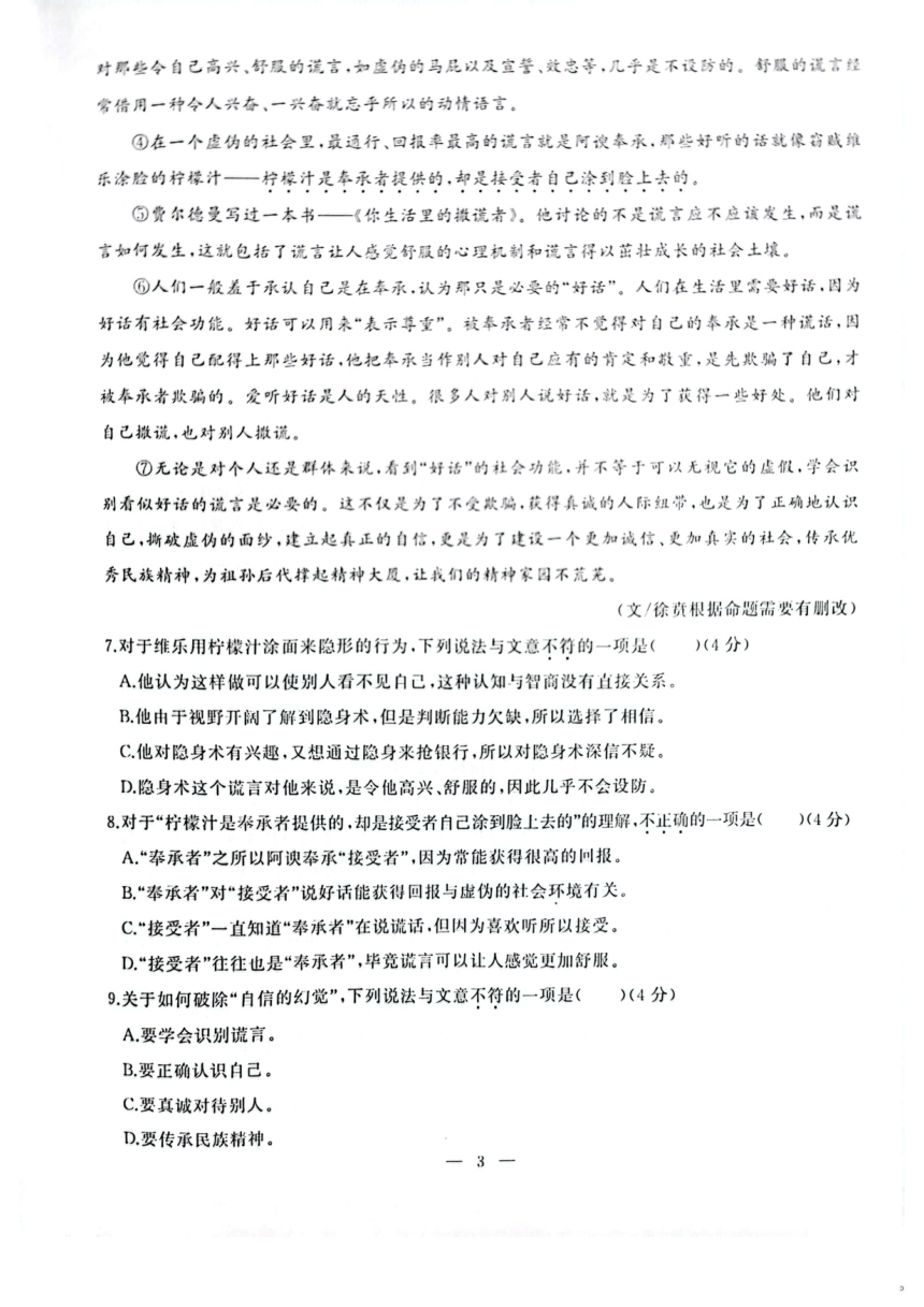 湖北省武汉市江汉区2023-2024学年下学期期中八年级语文试卷（图片版，无答案）