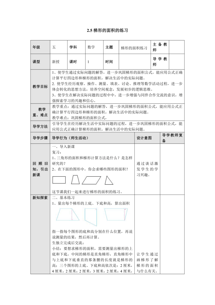 2.5梯形的面积练习 教案 五年级数学上册-苏教版