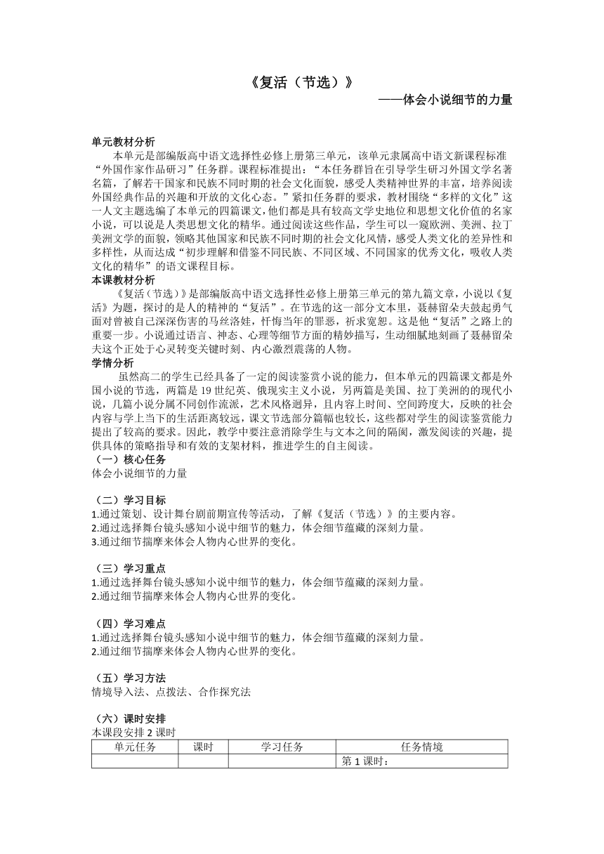 9《复活（节选）》导学案 （含答案） 2022-2023学年统编版高中语文选择性必修上册