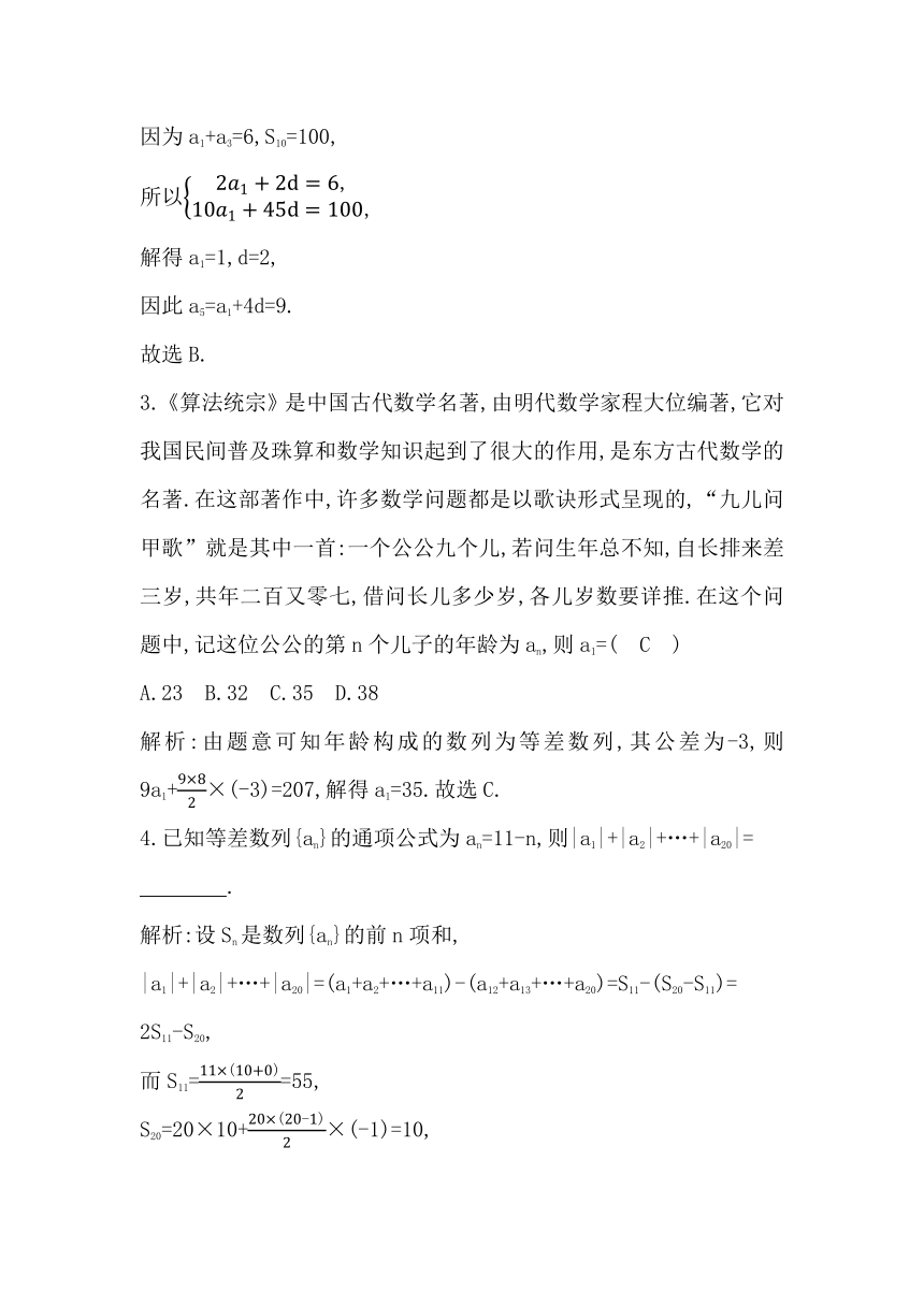 2023届高考一轮复习导与练(选择性必修第二册)第五章 第2节 等差数列及其前n项和 讲义（Word版含答案）