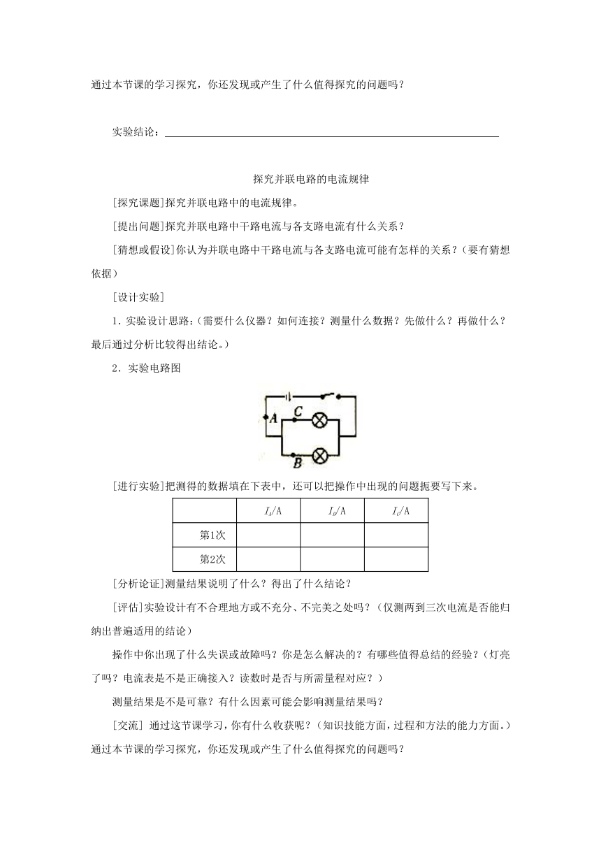 15.5串并联电路中电流的规律学习任务单 2022-2023学年人教版物理九年级全一册（有答案）