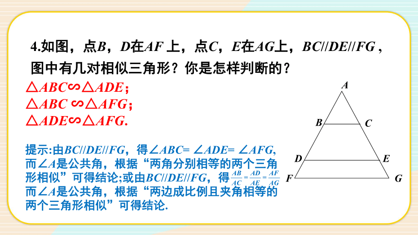 第四章 图形的相似 回顾与思考 课件（共23张PPT ）