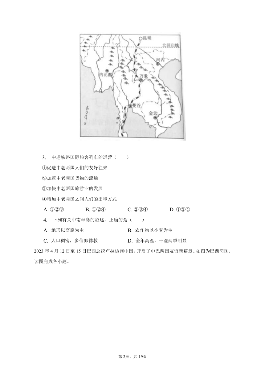 2023年湖南省邵阳市中考地理试卷（含解析）