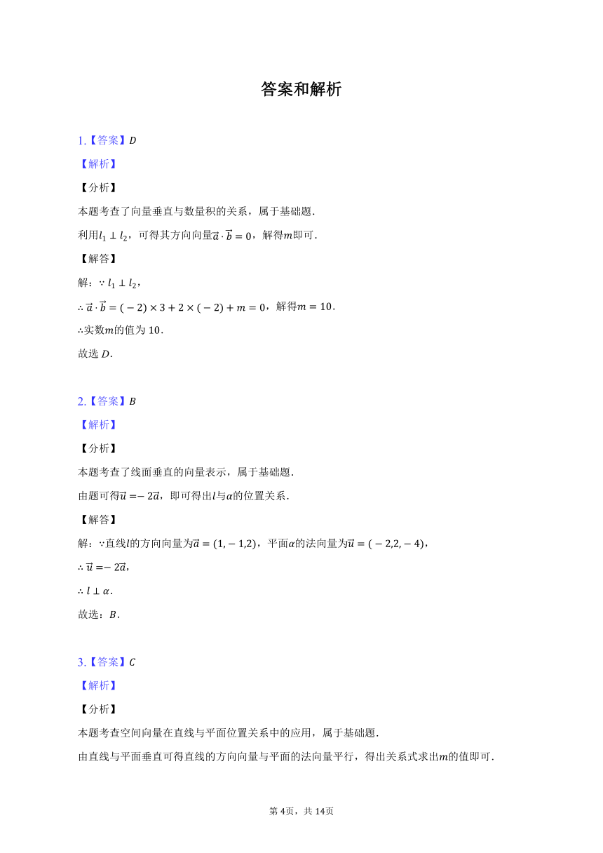 1.4.1课时3：空间向量与垂直关系 同步练习（含解析）