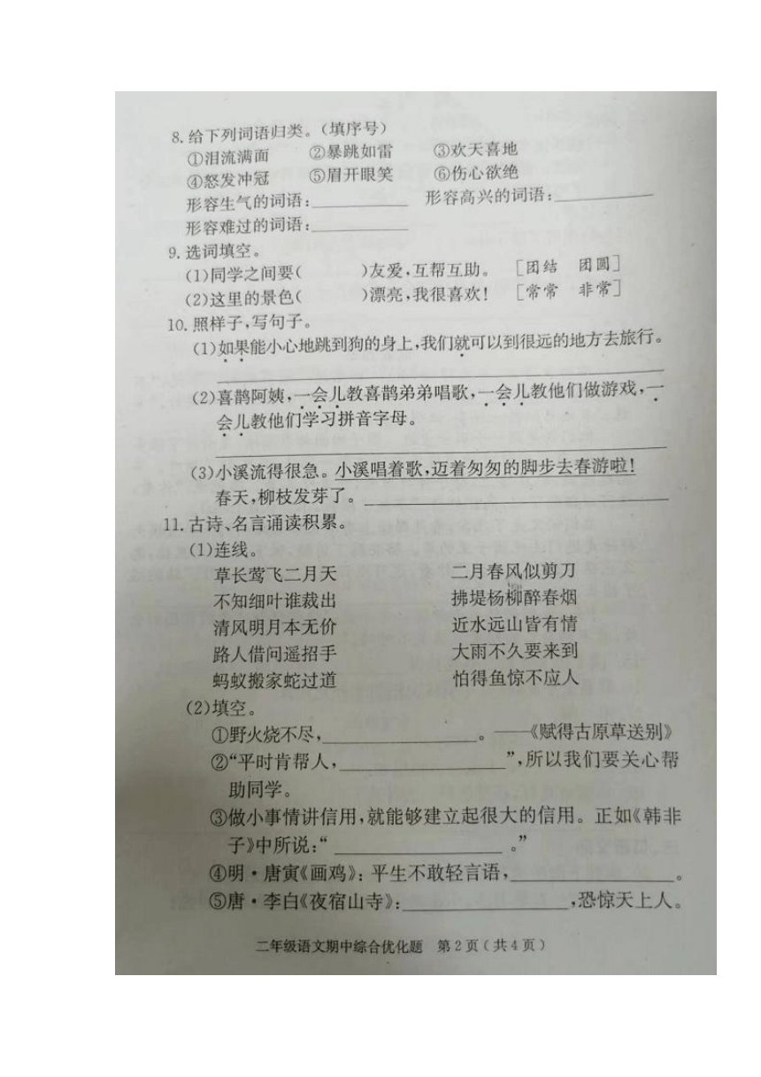 广东省茂名市电白区2021-2022学年二年级下学期期中考试语文试题（图片版  含答案）