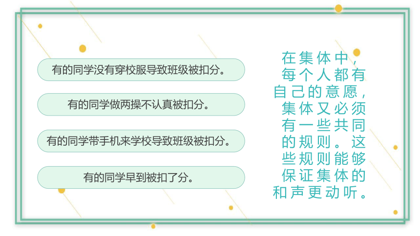 （核心素养目标）7.1单音与和声课件(共24张PPT)-2023-2024学年统编版道德与法治七年级下册