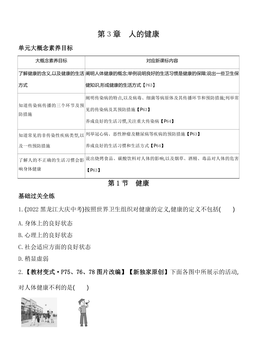 3.1 健康 同步练习（含解析）