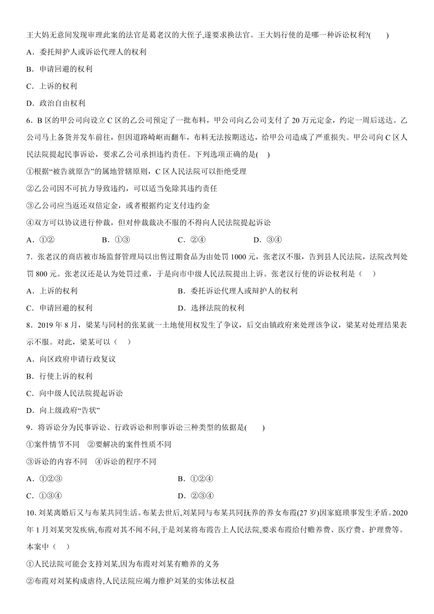 10.2严格遵守诉讼程序  同步练习（含答案）-2022-2023学年高中政治统编版选择性必修二法律与生活