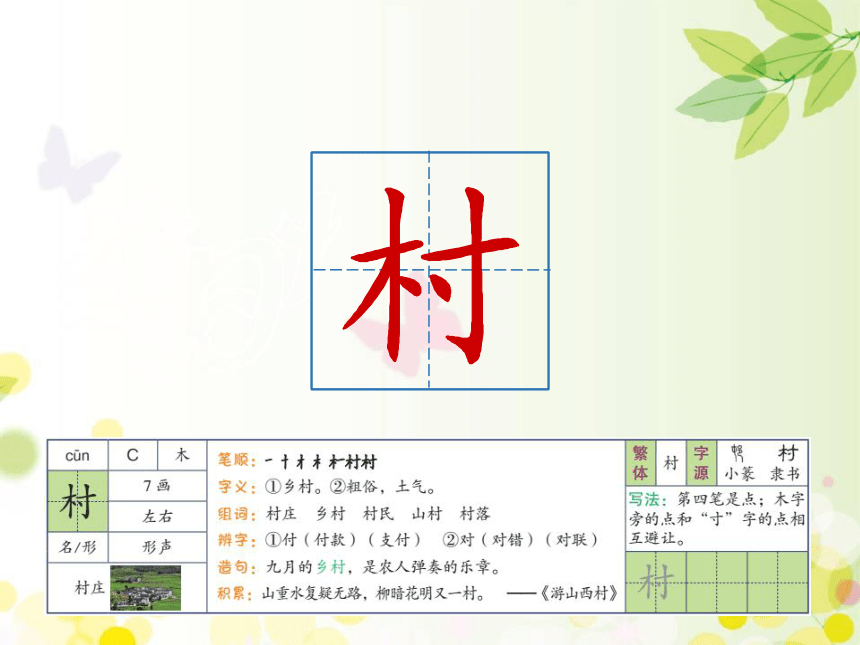 统编版二年级语文下册1 古诗二首   课件（31张ppt）