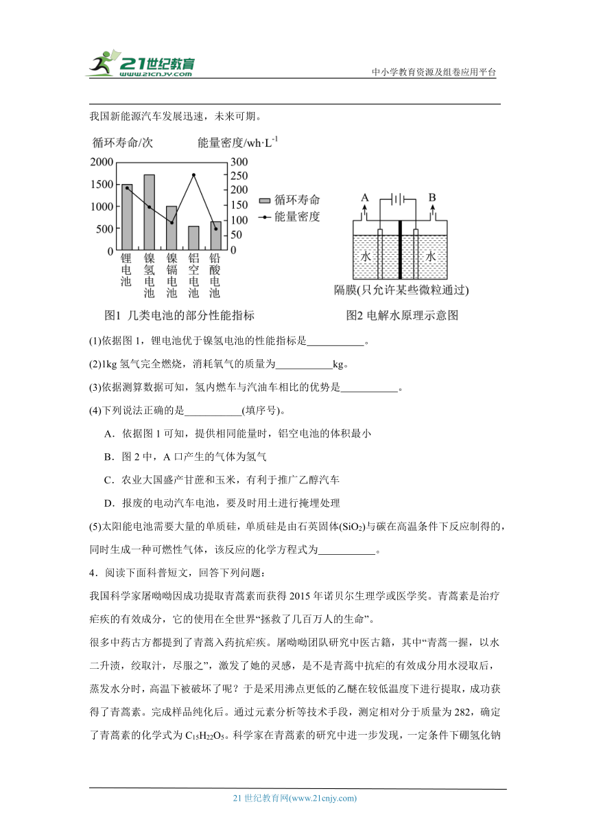 2024年九年级中考化学专题复习：科普阅读题 （含答案）