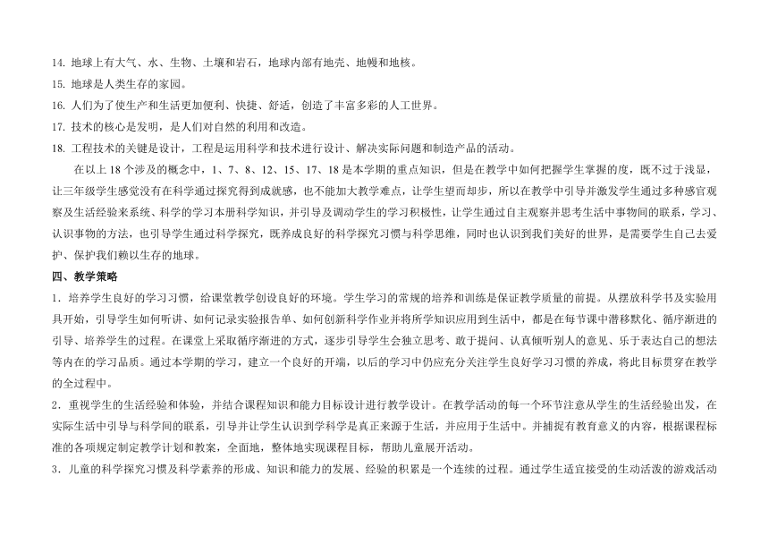 2022春苏教版科学三年级下册 教学计划及教学进度安排表