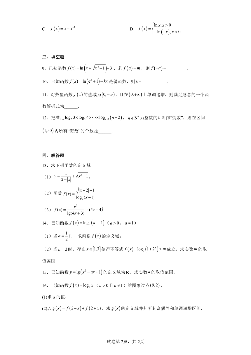 高中数学人教B版（2019）必修第二册节节通关练——4.2对数与对数函数B（含解析）