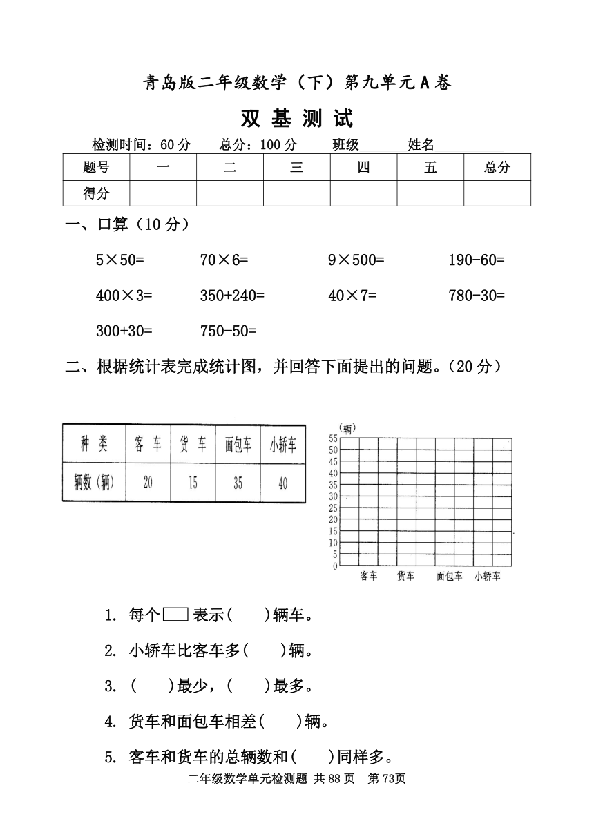 青岛版（五四制） 二年级下册第九单元  数据的收集与整理（一）单元测试题（无答案）