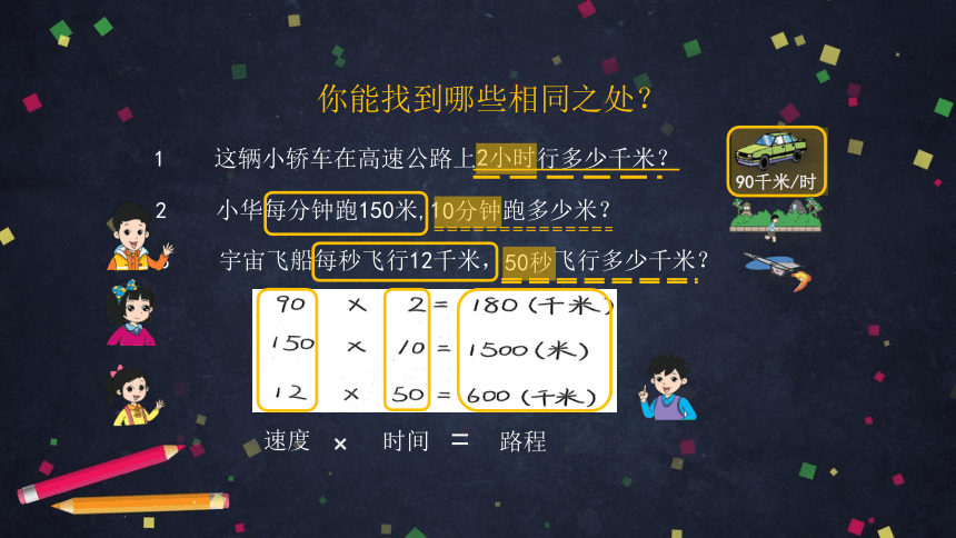 四年级数学(北京版)常用的数量关系(第二课时)课件（20张PPT)