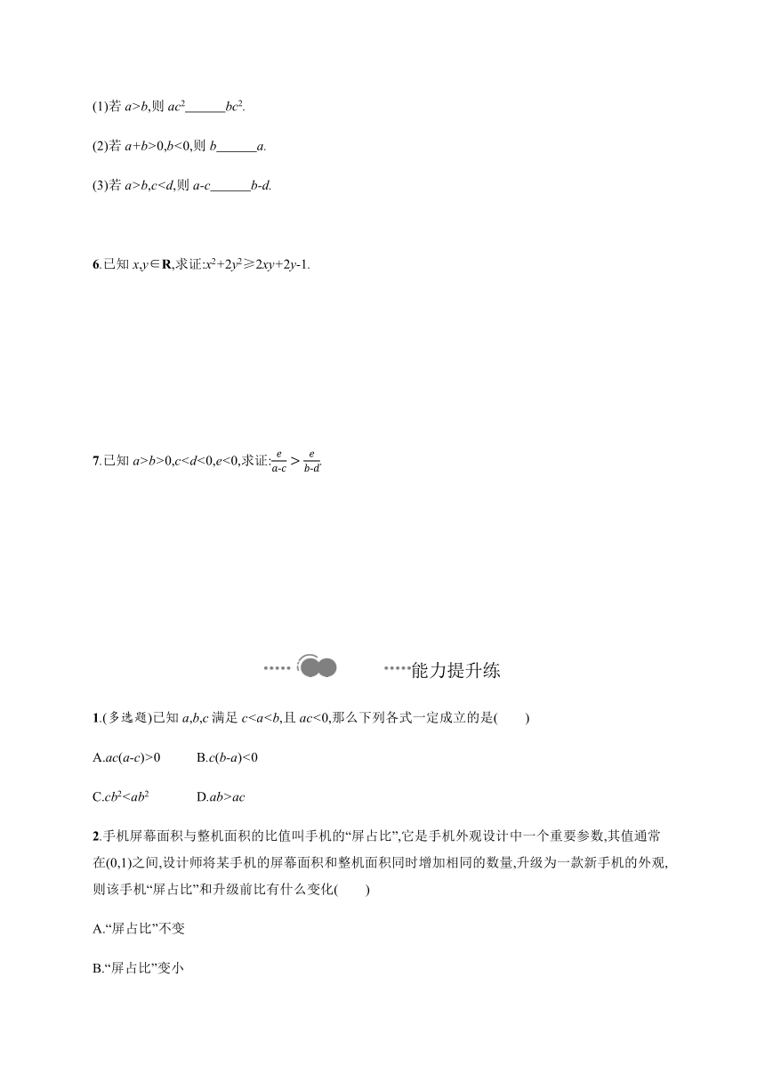 第一章　3.1　不等式的性质-【新教材】北师大版（2019）高中数学必修第一册练习（Word版含解析）