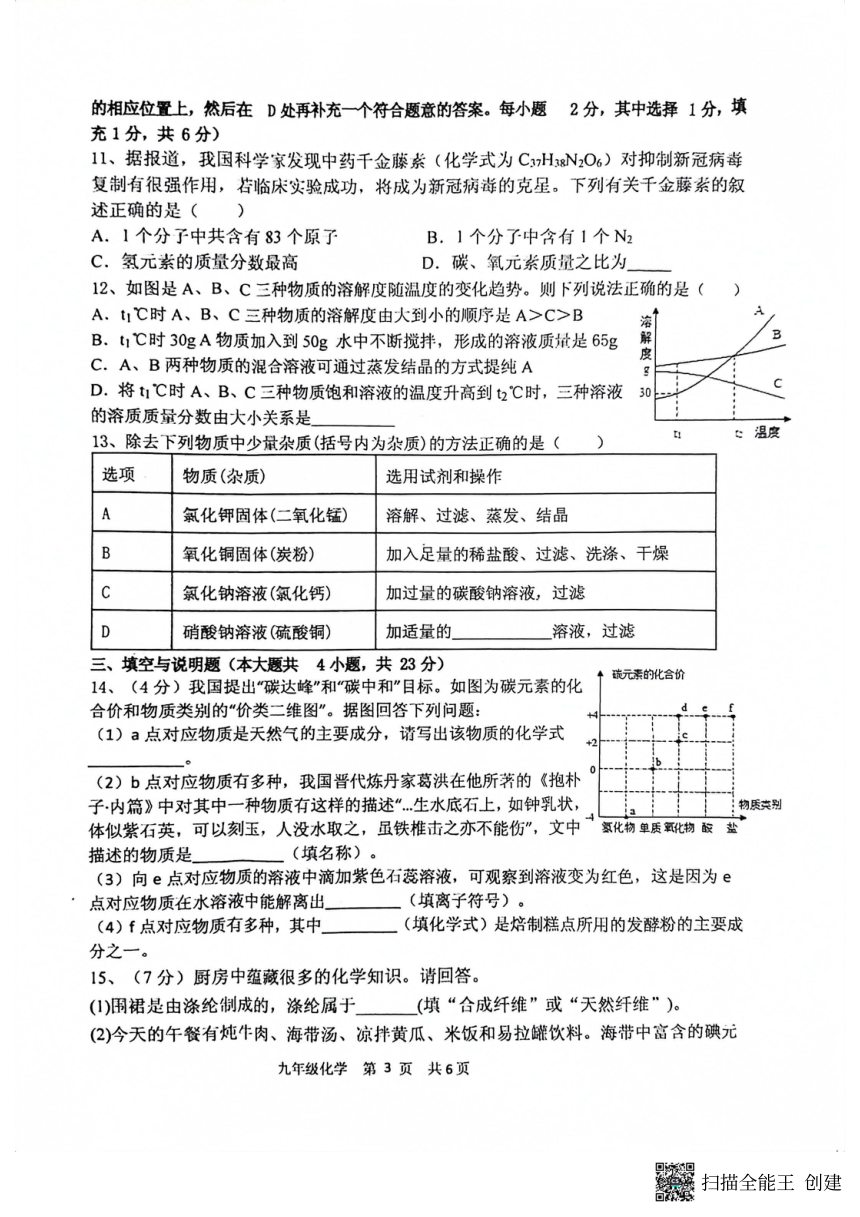 2023江西省吉安县初中化学学业水平模拟测试(图片版 含答案）