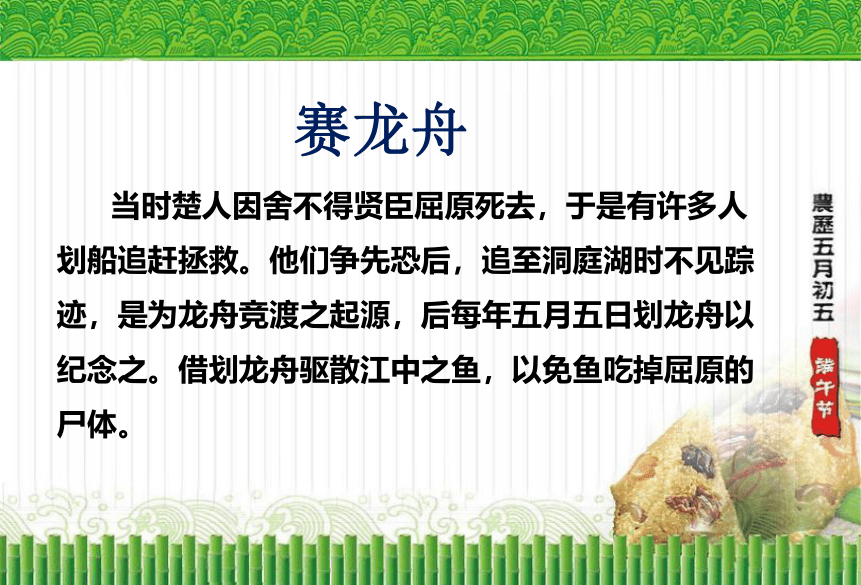 2023-2024学年高一上学期我们的节日端午节主题班会课件(共38张PPT)