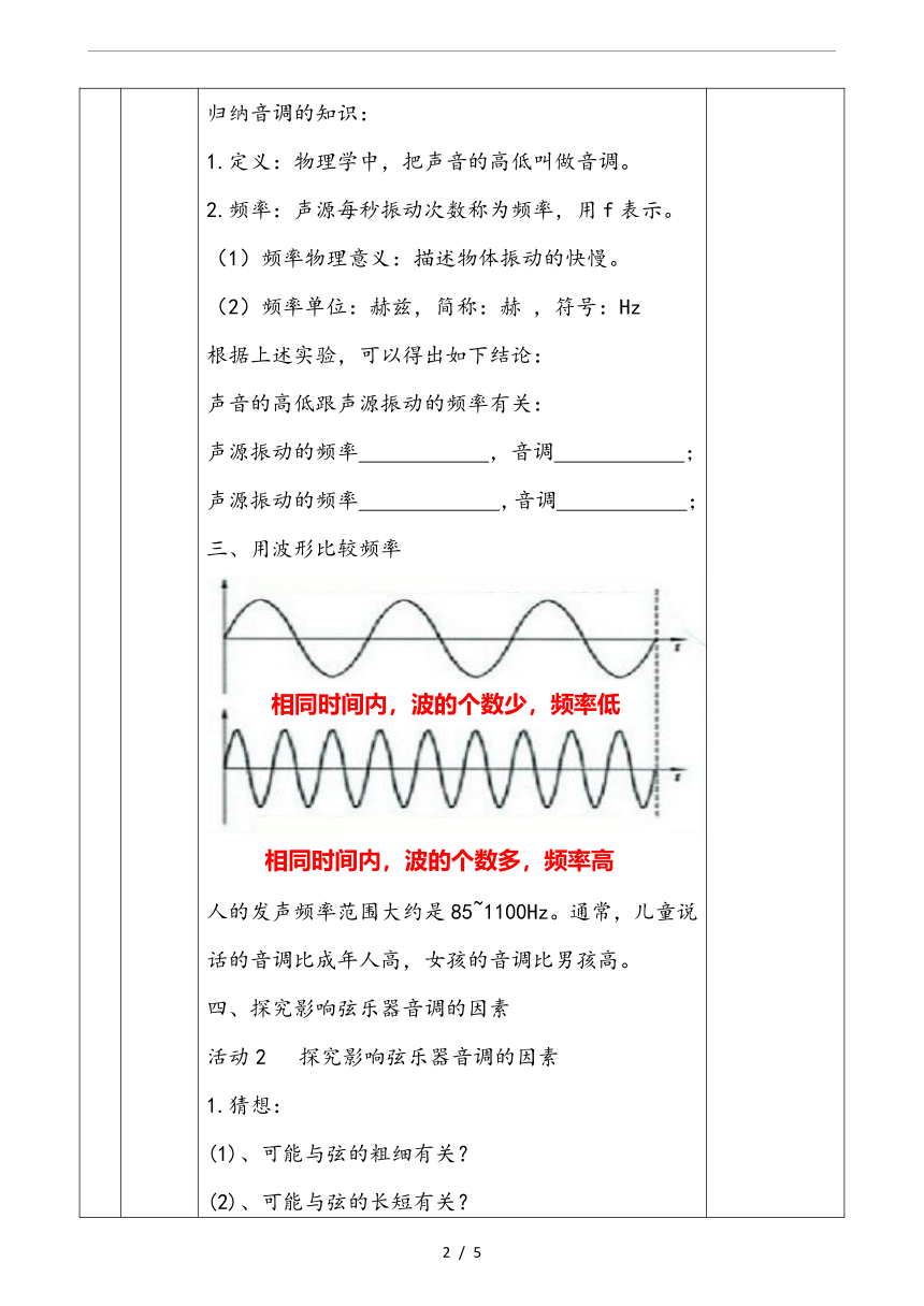 沪粤版八年级物理2.2 我们怎样区分声音  教案设计