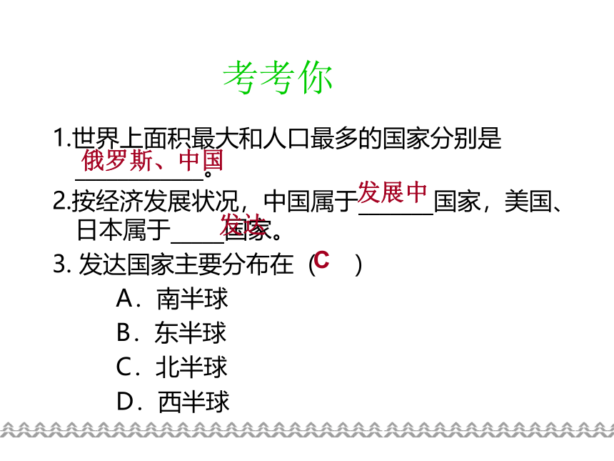 粤教版七年级地理上册第六章 发展差异与国际合作 课件(共21张PPT)