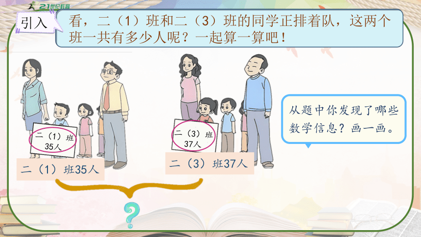 人教版二年级数学上册《进位加》教学课件（共26张PPT）