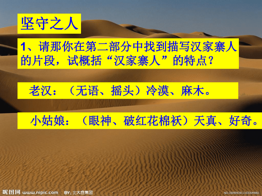 人教版高中语文选修--中国现代诗歌散文欣赏《汉家寨》课件(共12张PPT)