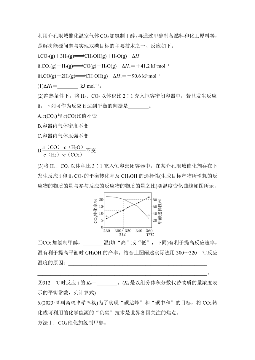 培优课堂6　“多重反应”平衡的相关计算  专项特训（含解析）2024年高考化学二轮复习