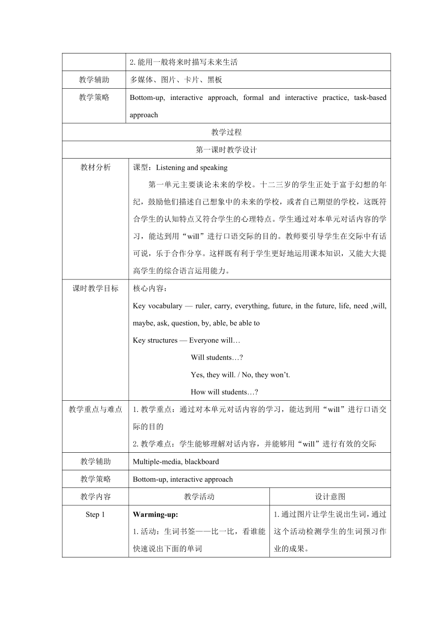 Module 4 Life in the future 模块表格式教学设计