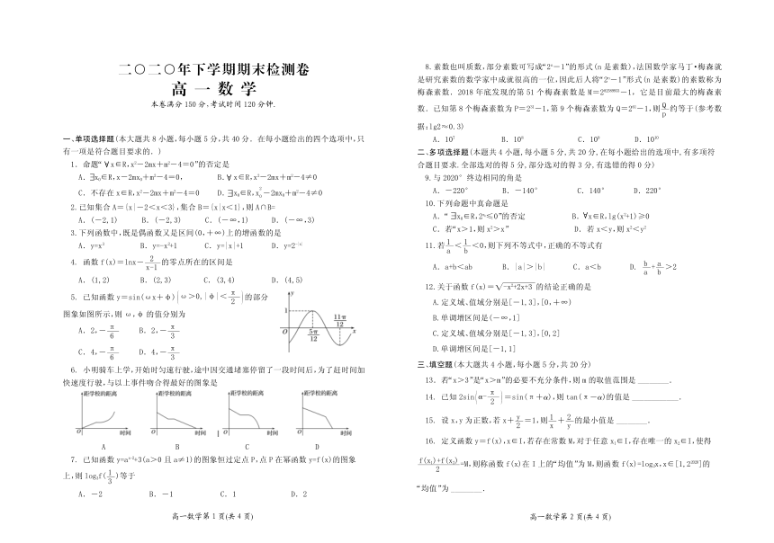 湖南省平江县第一中学2020_2021学年高一数学上学期期末检测试题PDF版含答案解析