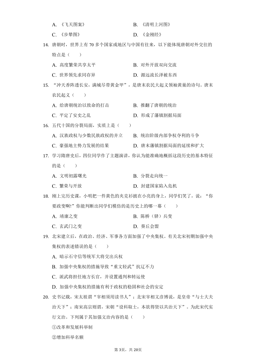 广东省肇庆市地质中学2019-2020学年七年级（下）开学历史试卷（含解析）