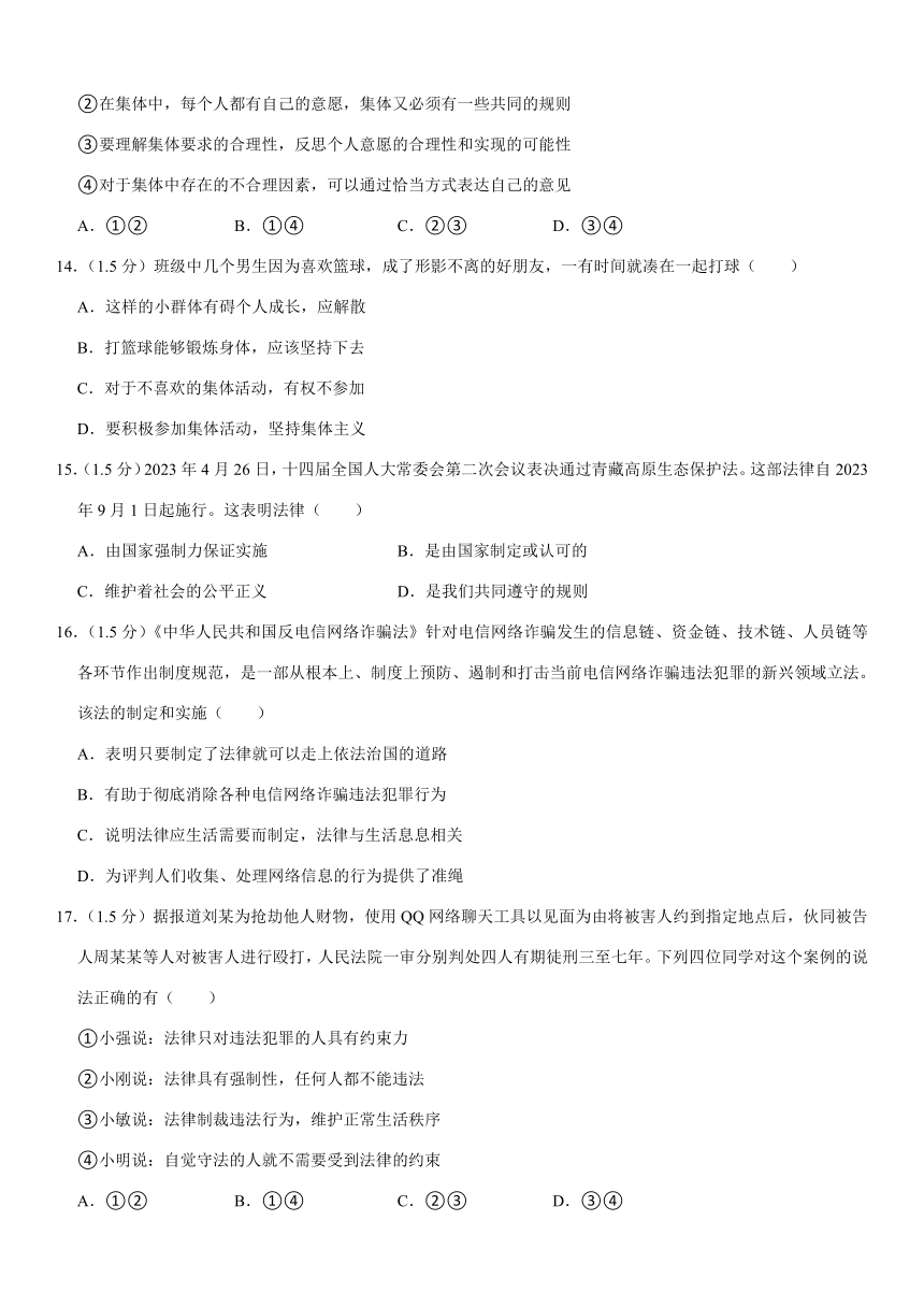 2022-2023学年江苏省常州市溧阳市七年级（下）期末道德与法治试卷（含解析）