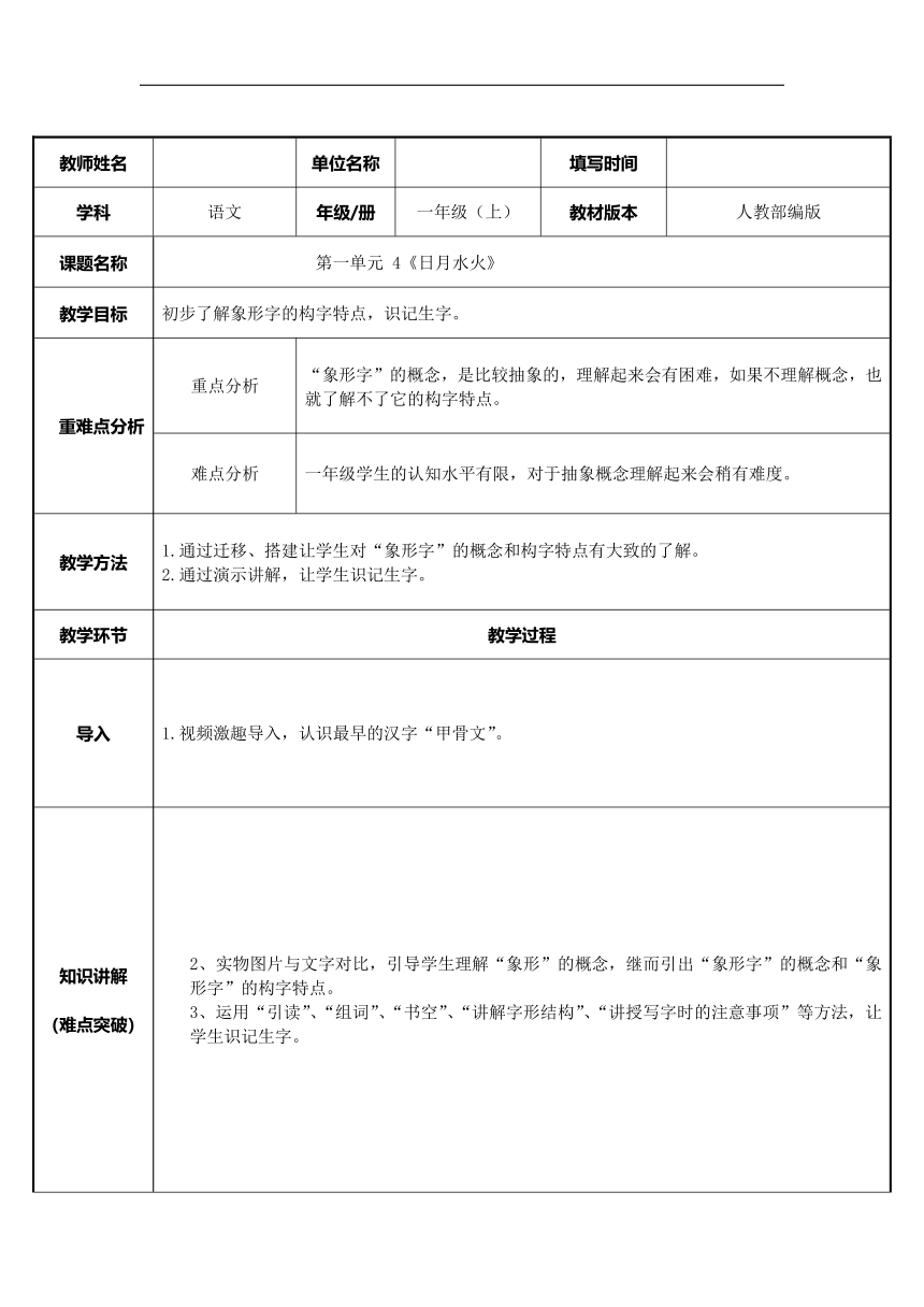 4.日月水火     教案