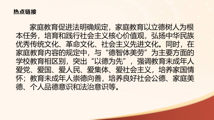 2022 中考道德与法治热点课件  中华人民共和国家庭教育促进法 课件(共17张PPT)