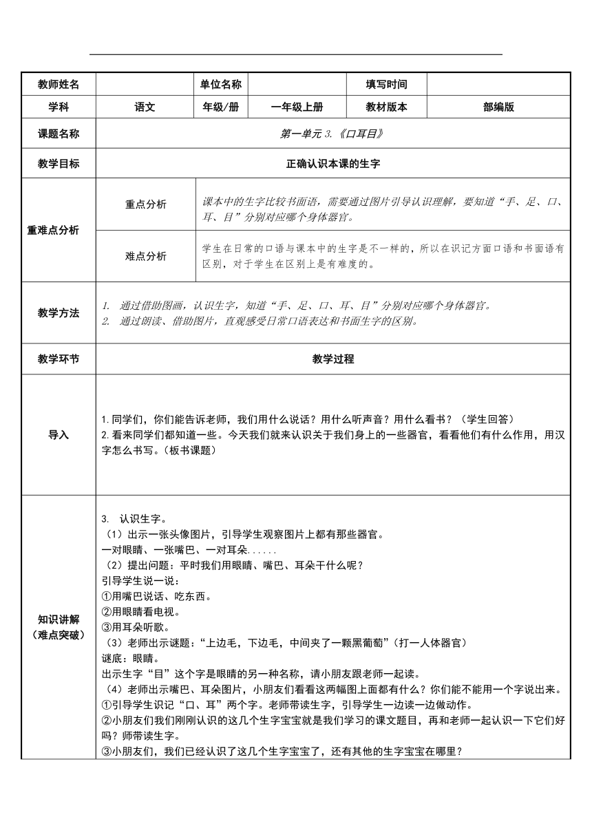 3.口耳目  教案