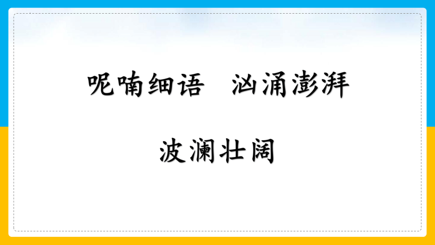 21.《大自然的声音》课件(共24张PPT)