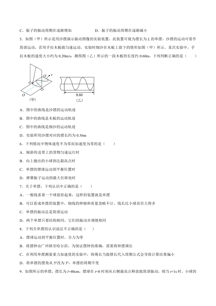 2.3摆钟的物理原理基础巩固（word 含答案）