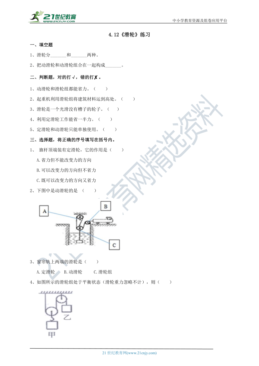 4.12《滑轮》练习（含答案）