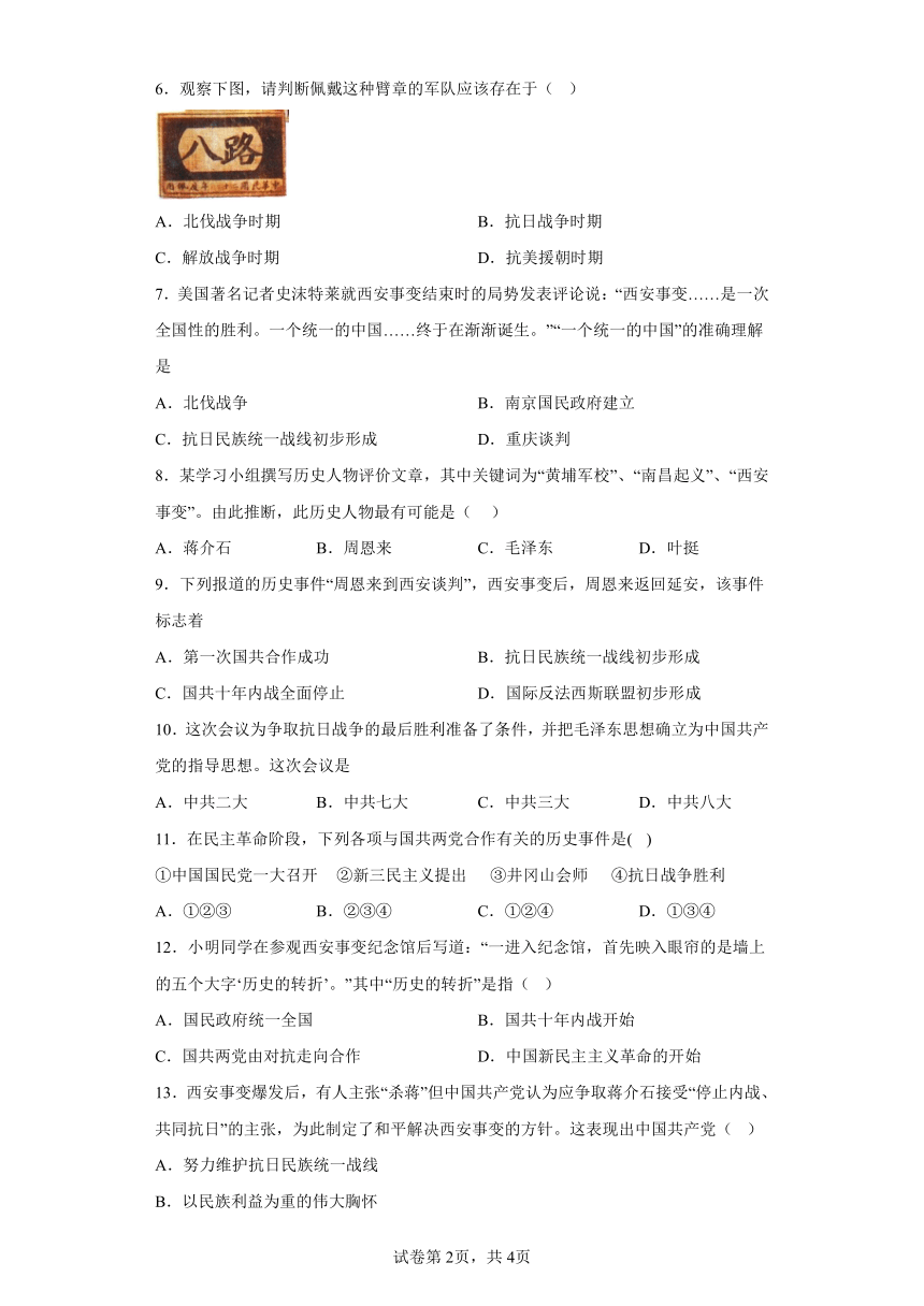 第六单元中华民族的抗日战争 同步练习 （含答案）