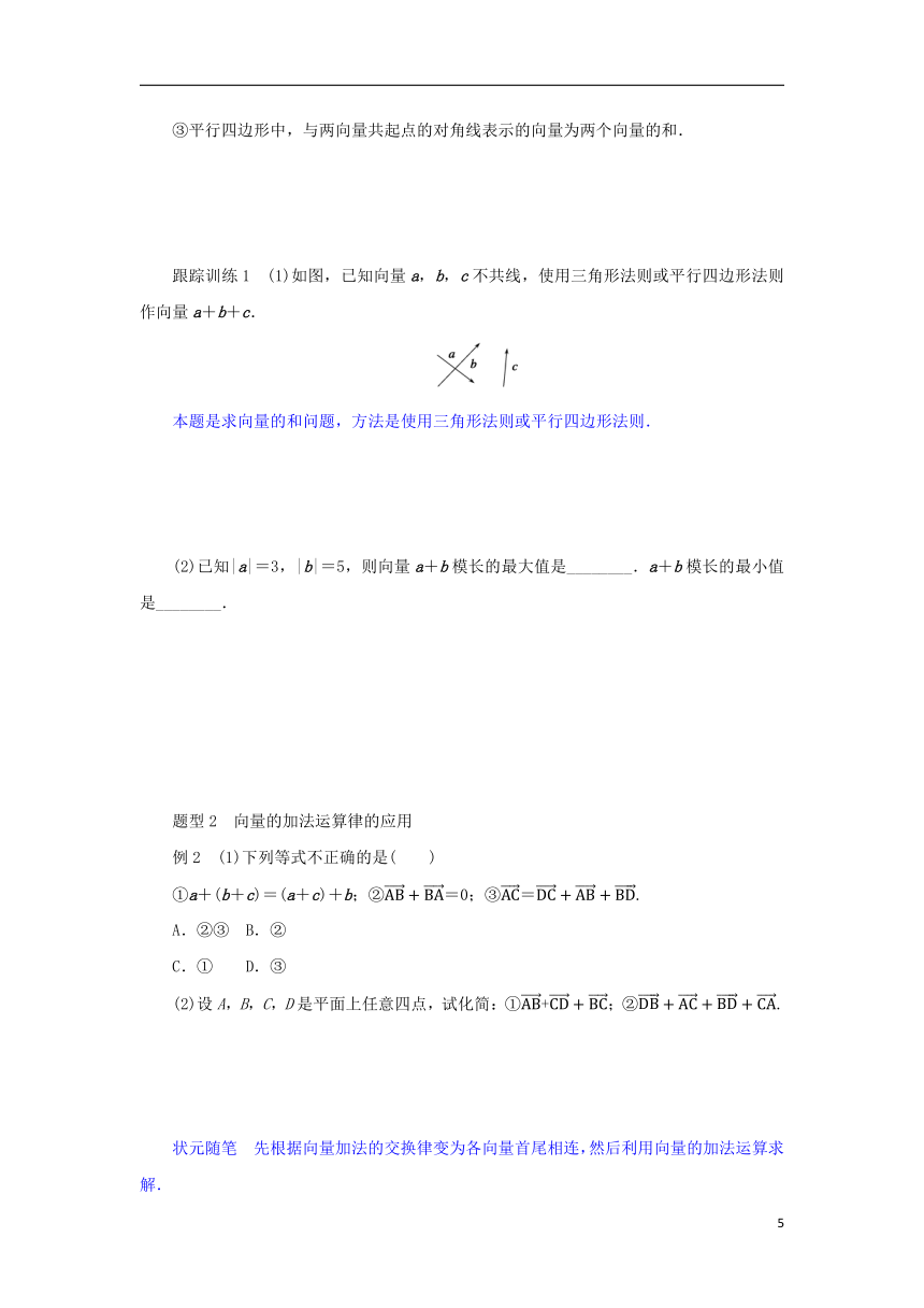 2022_2023学年新教材高中数学第六章平面向量初步6.1平面向量及其线性运算6.1.2向量的加法学案新人教B版必修第二册