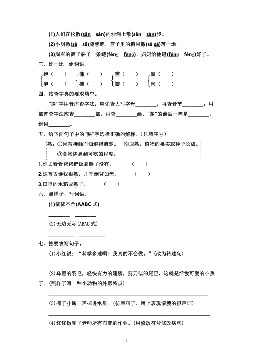 部编版三年级语文下册 期末复习考点过关训练二 （含答案）