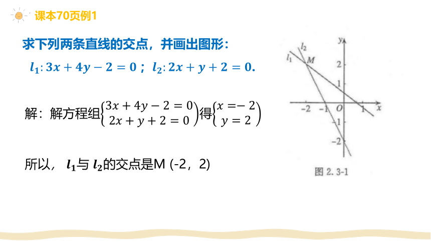 数学人教A版（2019）选择性必修第一册2.3 直线的交点坐标与距离公式 课件（共37张ppt）