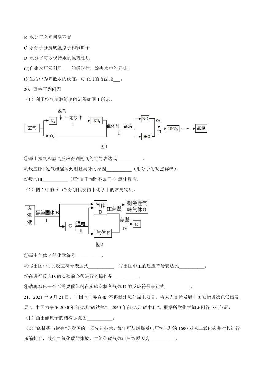 3.2原子核外电子的排布离子-2021-2022学年九年级化学京改版（2013）上册（word版 含解析）