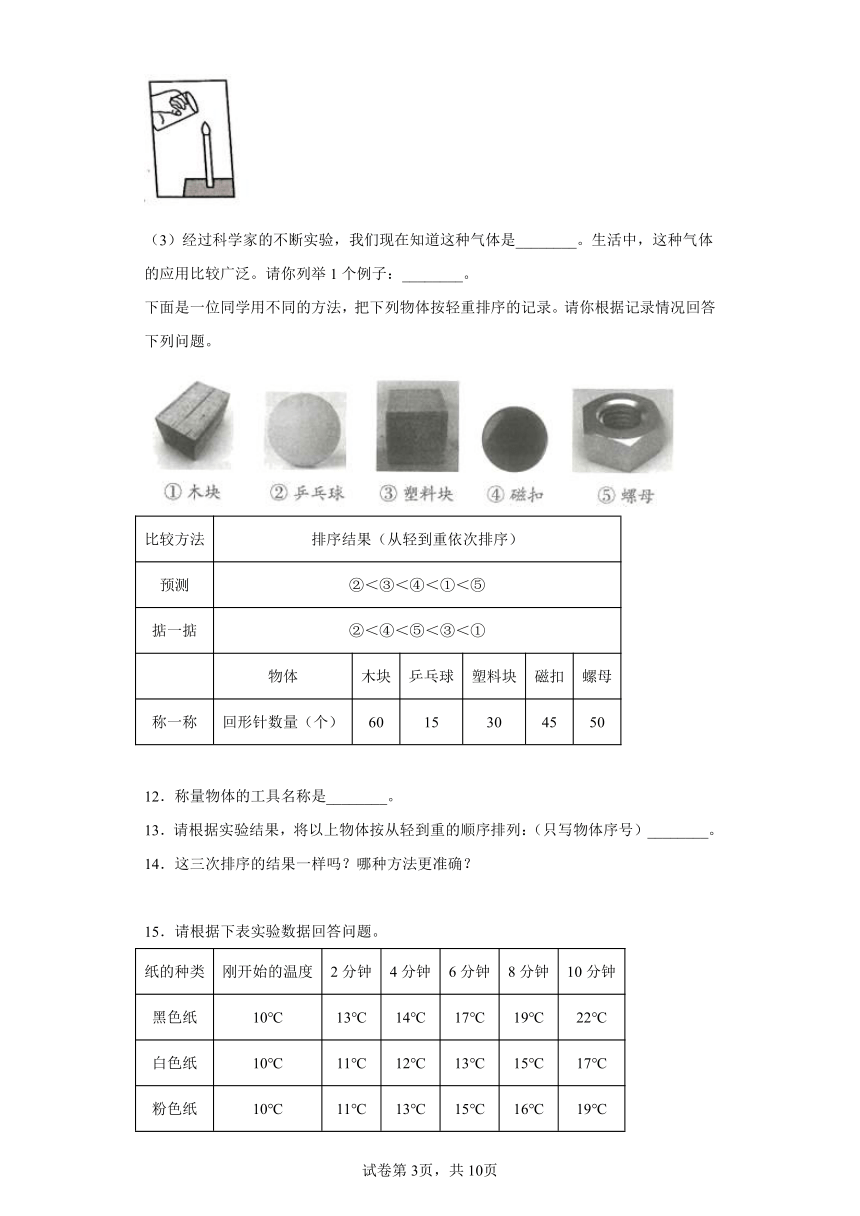 小升初 实验题专项训练：物质 六年级科学下册 教科版 含解析