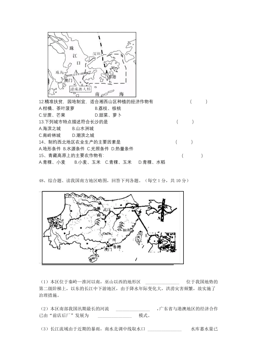 黑龙江省伊春市伊美区第二中学2020-2021学年高一上学期开学考试文综-地理试题 Word版含答案