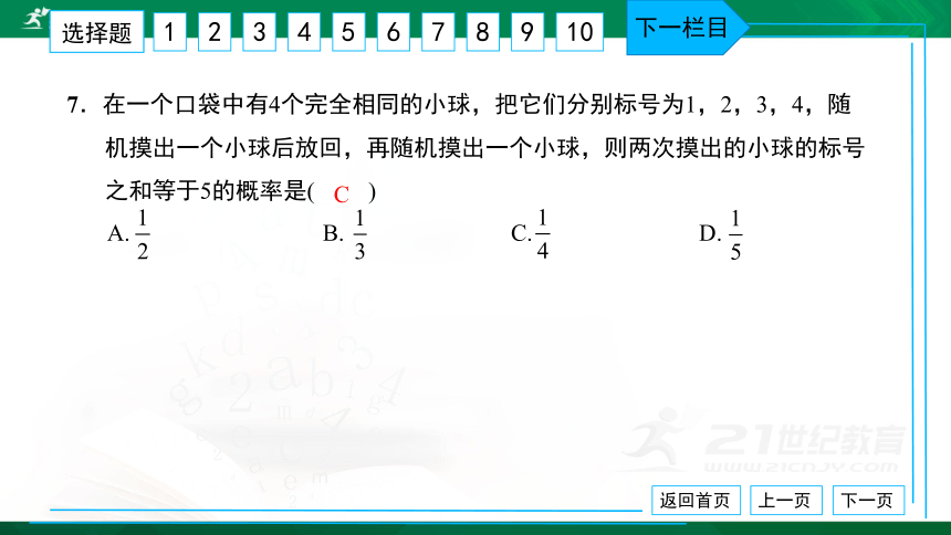 人教版九年级 单元卷（五） 概率初步 习题课件（共35张PPT）