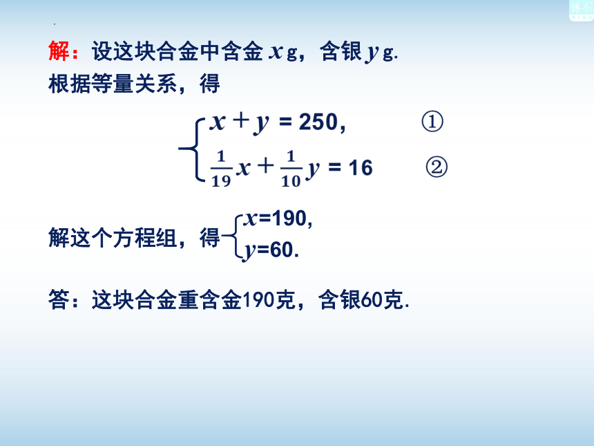 1.3.1二元一次方程组的应用（行程及百分比）课件(共13张PPT)2022—2023学年湘教版数学七年级下册