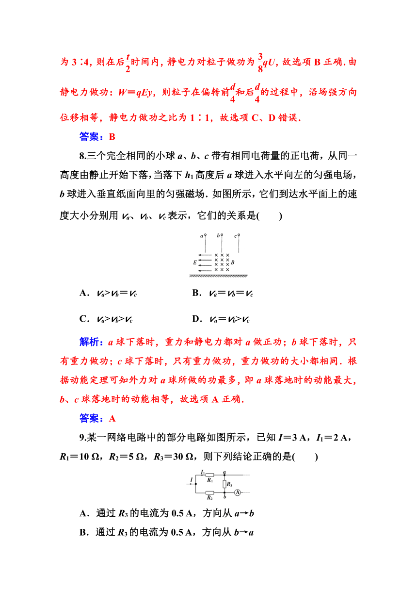 高二物理粤教版选修3-1 检测题   全册综合测试（一）    Word版含解析