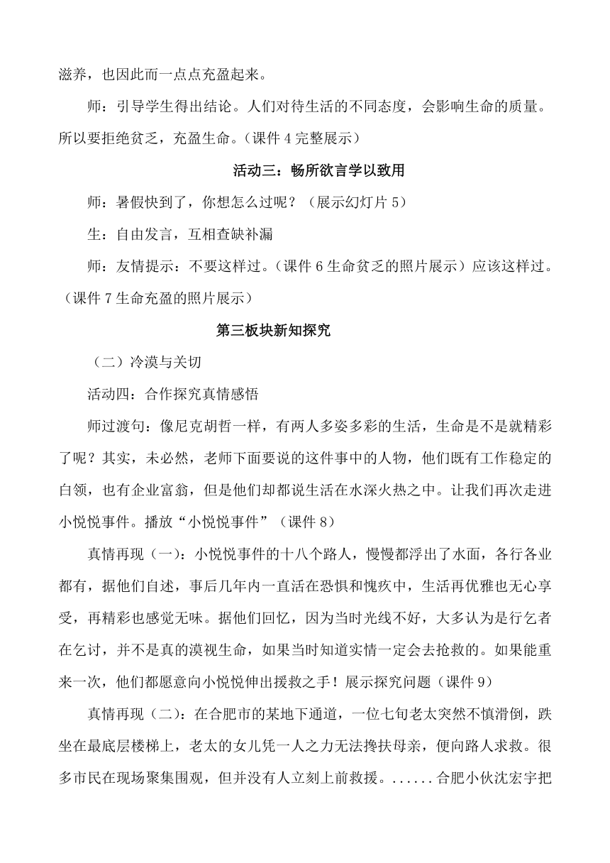 10.2 活出生命的精彩 教案