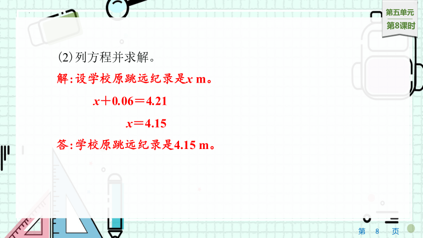 8实际问题与方程（一）（课件）五年级上册数学人教版(共27张PPT)